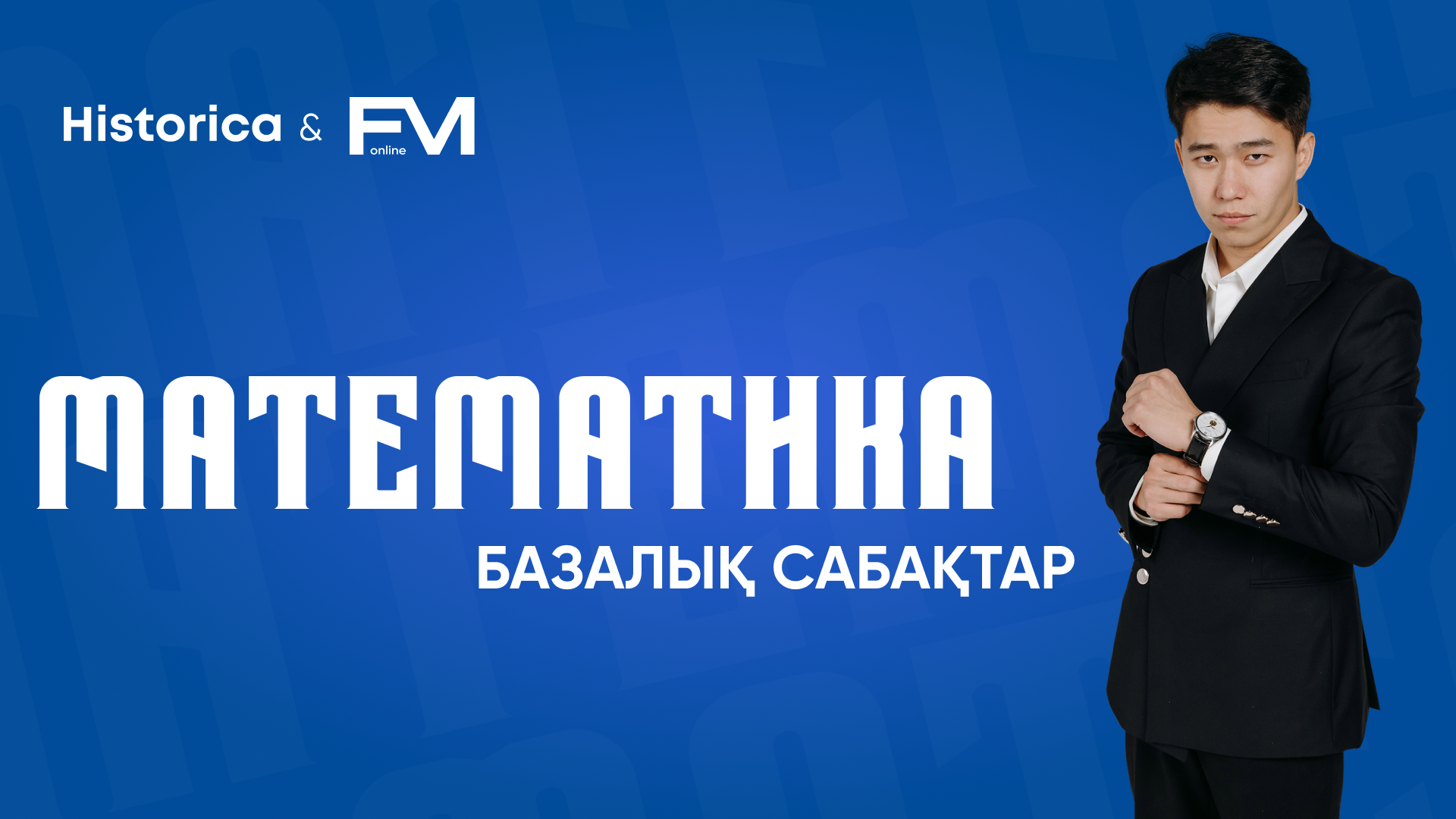 МАТЕМАТИКА | ҰБТ